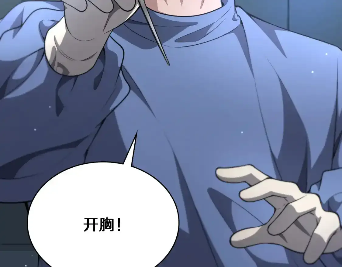 大医凌然漫画免费下拉式6漫画漫画,第266话 卤医生的爱情2图