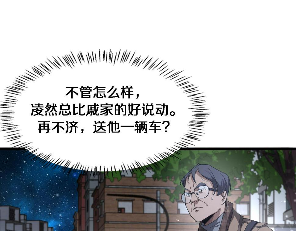 大医凌然漫画免费下拉式6漫画漫画,第200话 这凌医生，拿不下！1图