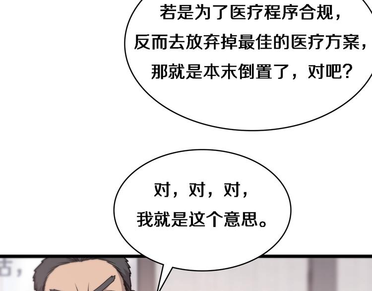 大医凌然漫画免费下拉式6漫画漫画,第18话 癌细胞1图