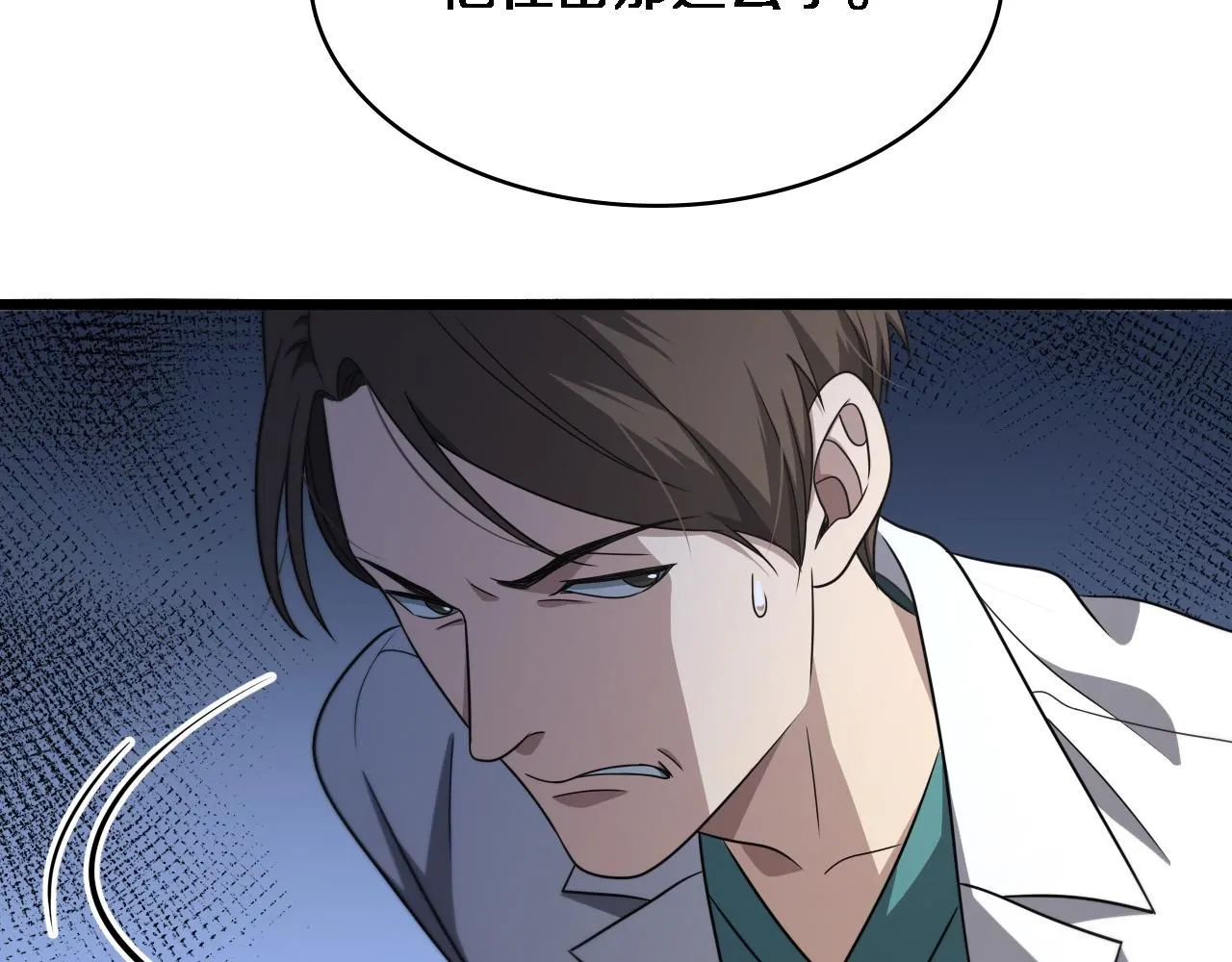 大医凌然漫画免费下拉式6漫画漫画,第248话 系统不行？太行了！1图