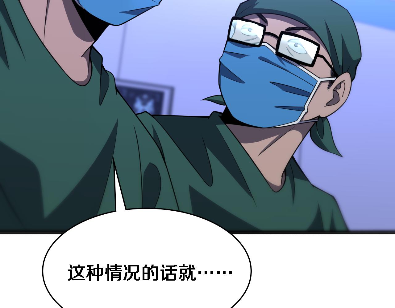 大医凌然漫画免费下拉式6漫画漫画,第86话 目标不是完成是超越？2图