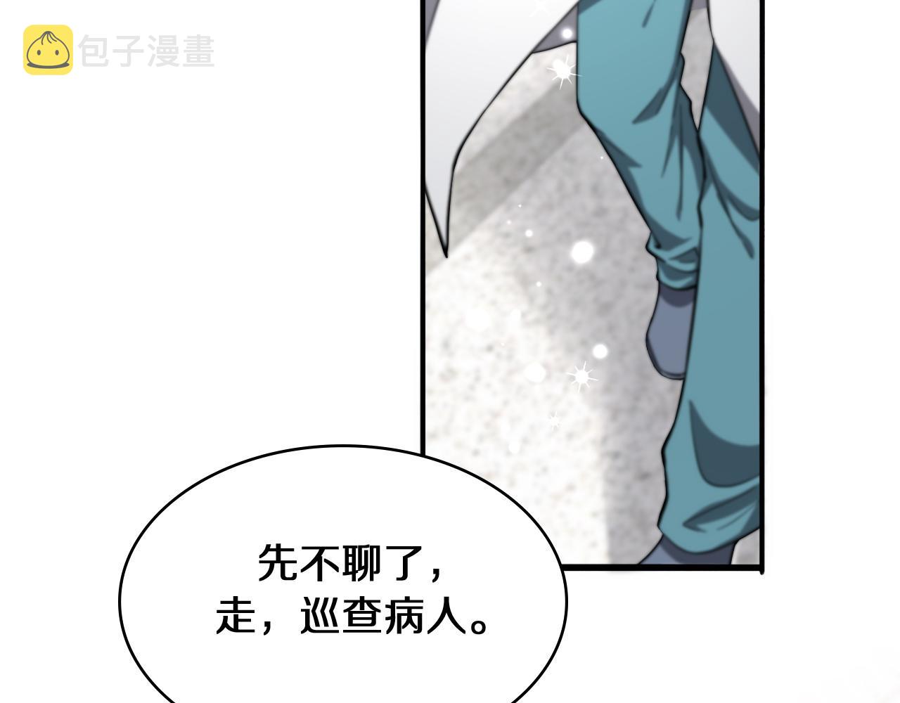大医凌然漫画免费下拉式6漫画漫画,第130话 艾滋病与防护服2图