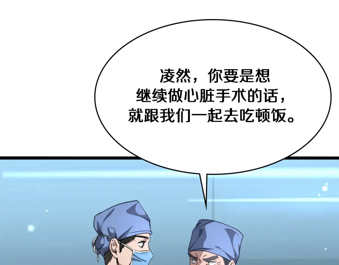 大医凌然漫画免费下拉式6漫画漫画,第271话 祖传绝技1图