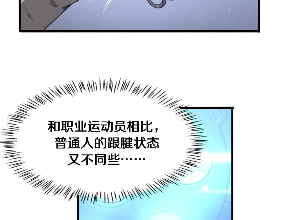 大医凌然漫画免费下拉式6漫画漫画,第195话 虚拟人真好用啊2图