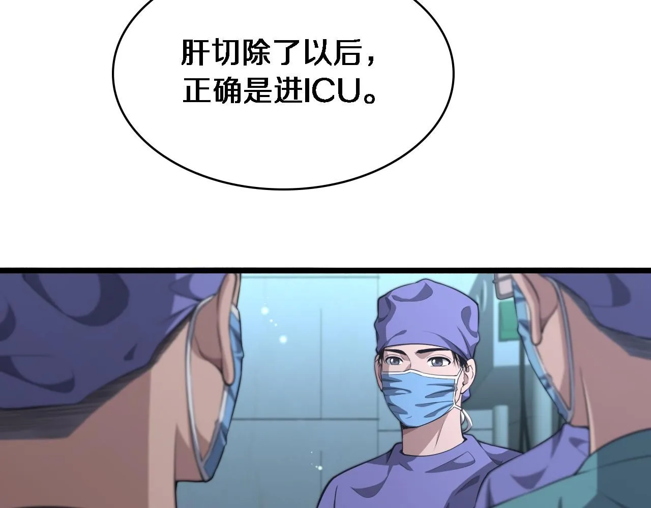 大医凌然漫画免费下拉式6漫画漫画,第244话 另辟蹊径1图