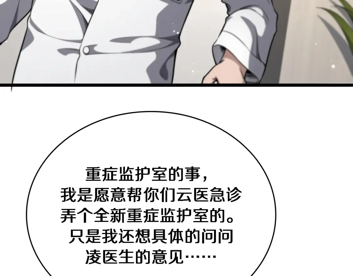 大医凌然漫画免费下拉式6漫画漫画,第269话 中心的样子1图