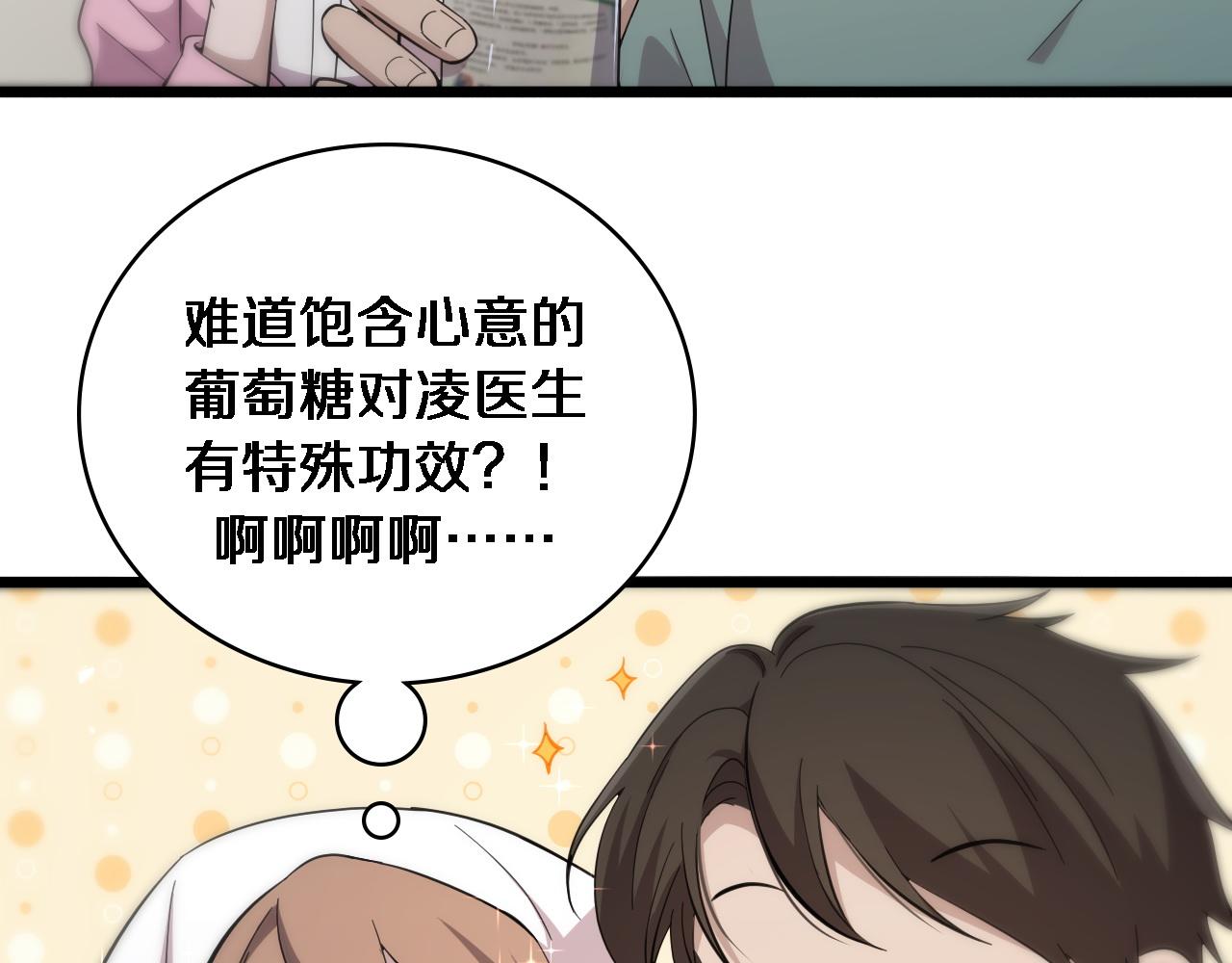 大医凌然漫画免费下拉式6漫画漫画,第142话 心肺复苏小组1图