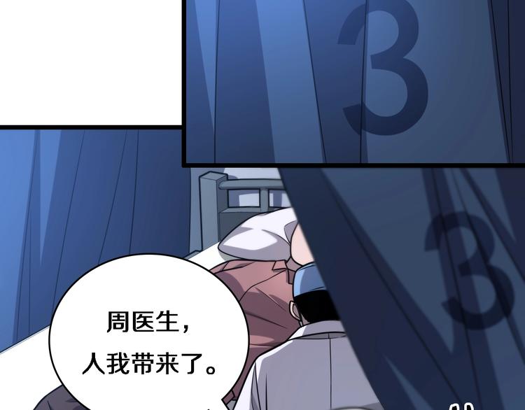 大医凌然小说笔趣阁漫画,第4话 去急诊1图