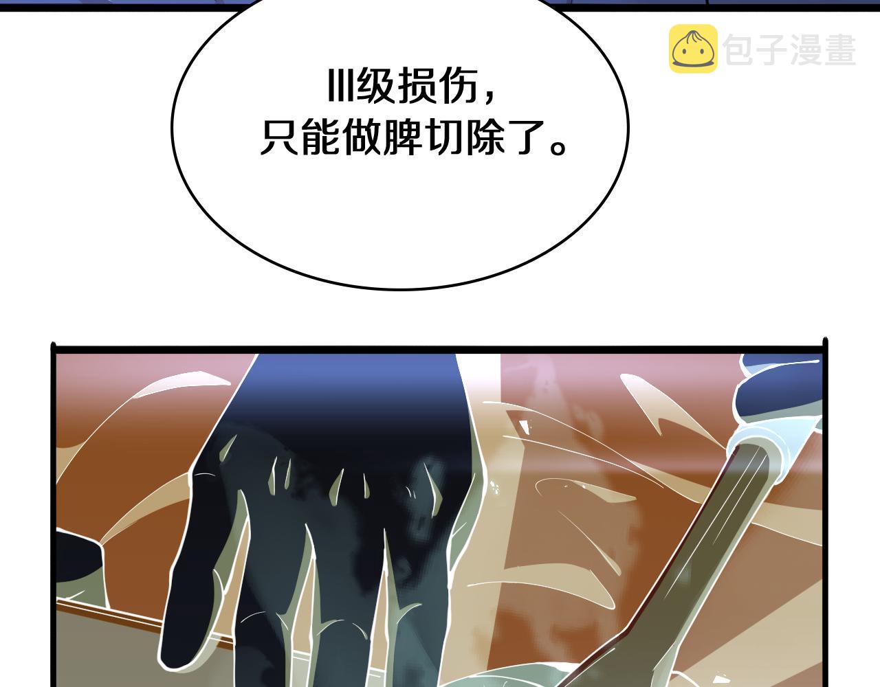 大医凌然漫画免费下拉式6漫画漫画,第140话 抢救1图