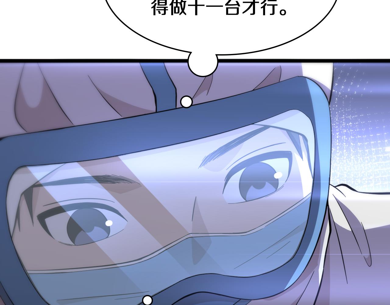 大医凌然小说笔趣阁漫画,第136话 两吨2图