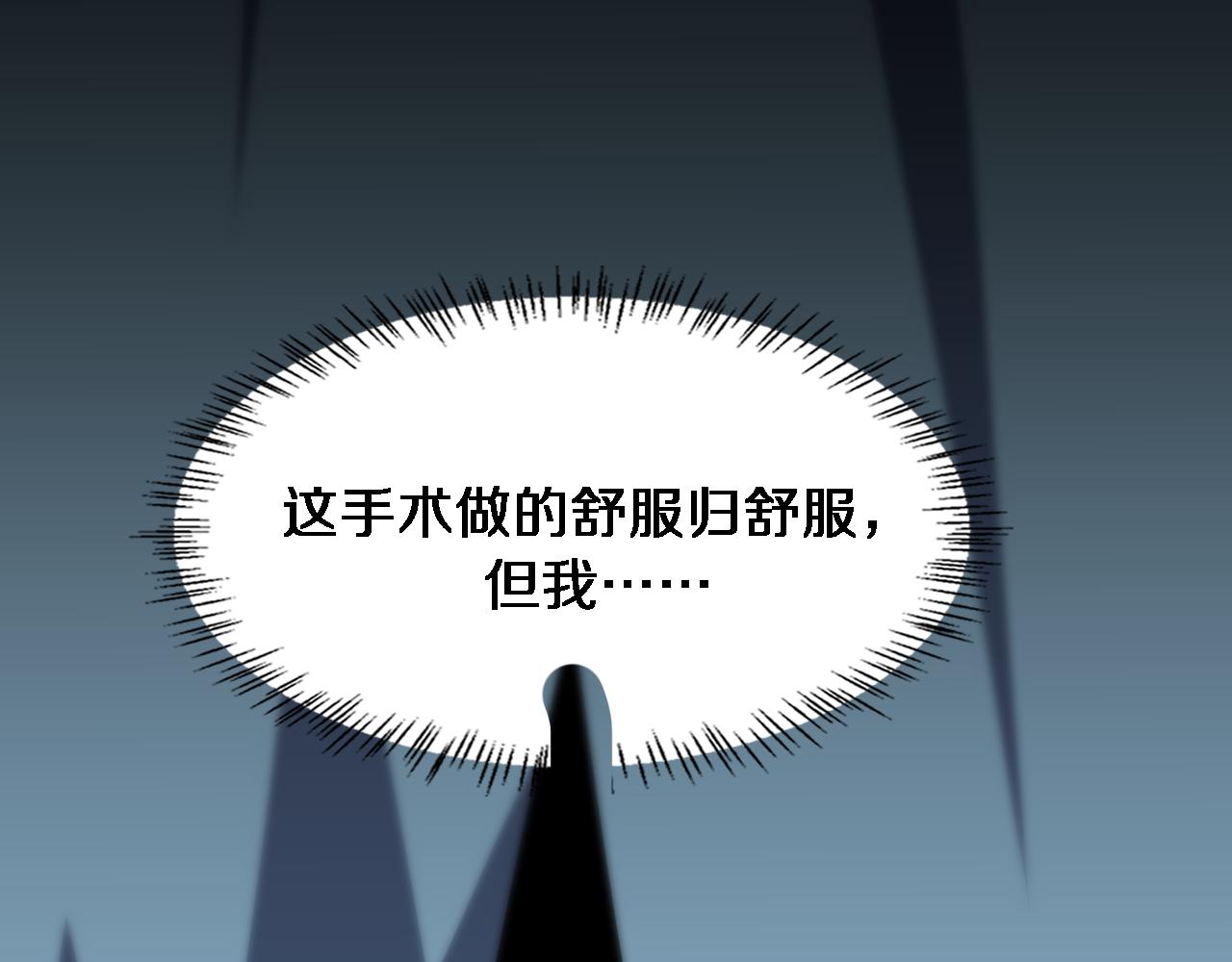 大医凌然小说笔趣阁漫画,第79话 投喂术？不开心2图