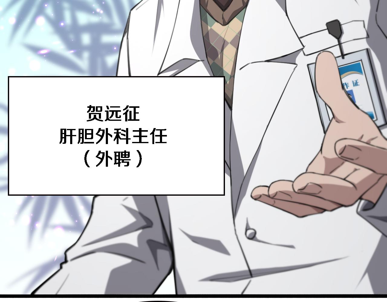 大医凌然漫画免费下拉式6漫画漫画,第158话 肝癌手术开始2图