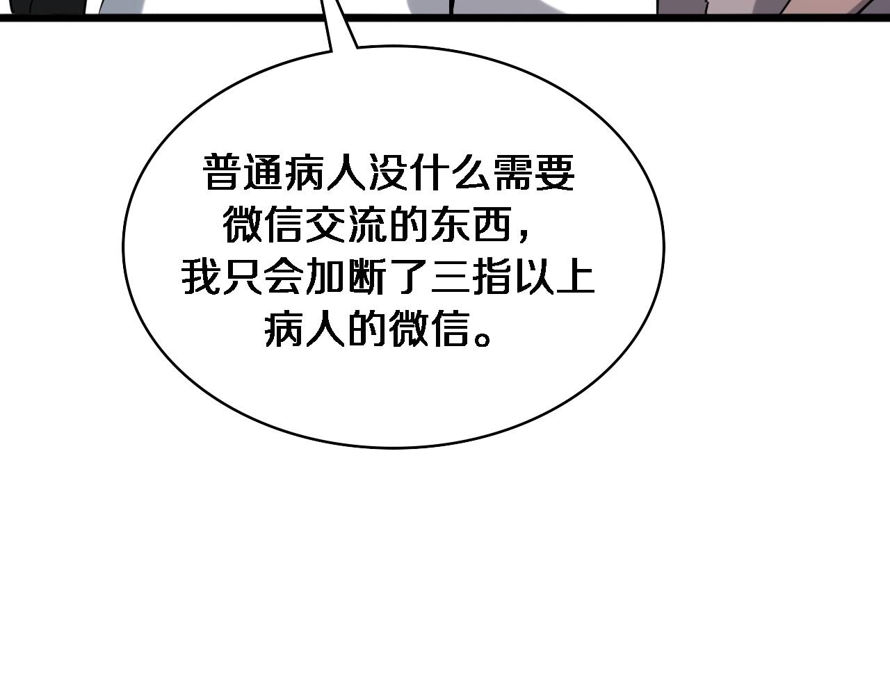 大医凌然漫画免费下拉式6漫画漫画,第97话 腹痛与直升机2图