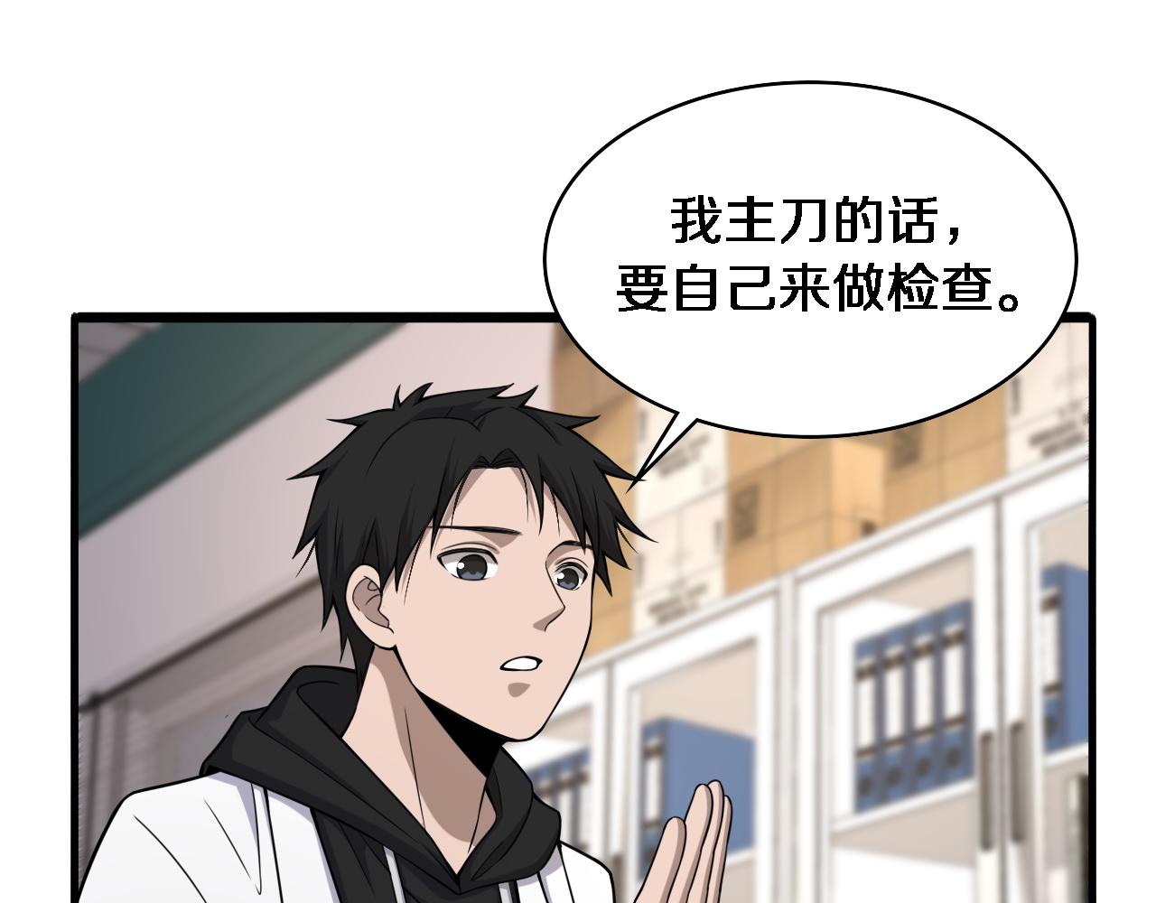 大医凌然漫画免费下拉式6漫画漫画,第81话 上海的第一次主刀2图