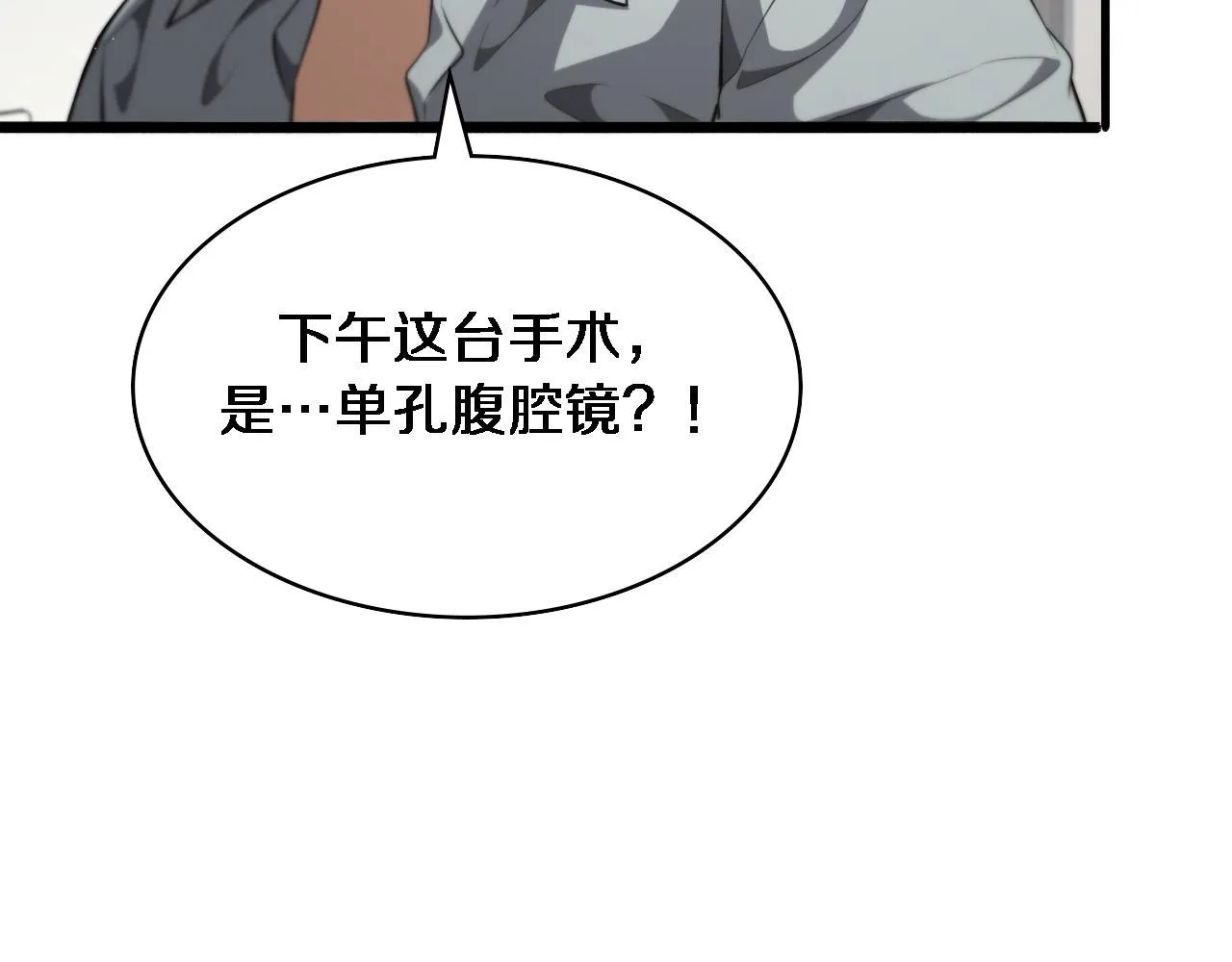 大医凌然漫画免费下拉式6漫画漫画,第238话 进修医生的启发2图