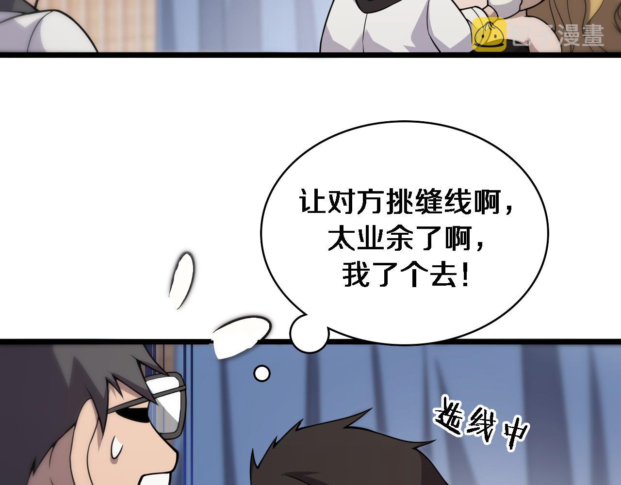 大医凌然漫画免费下拉式6漫画漫画,第97话 腹痛与直升机2图