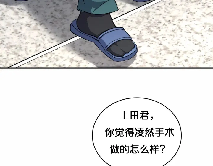 大医凌然漫画免费下拉式6漫画漫画,第53话 过山车般的体验2图