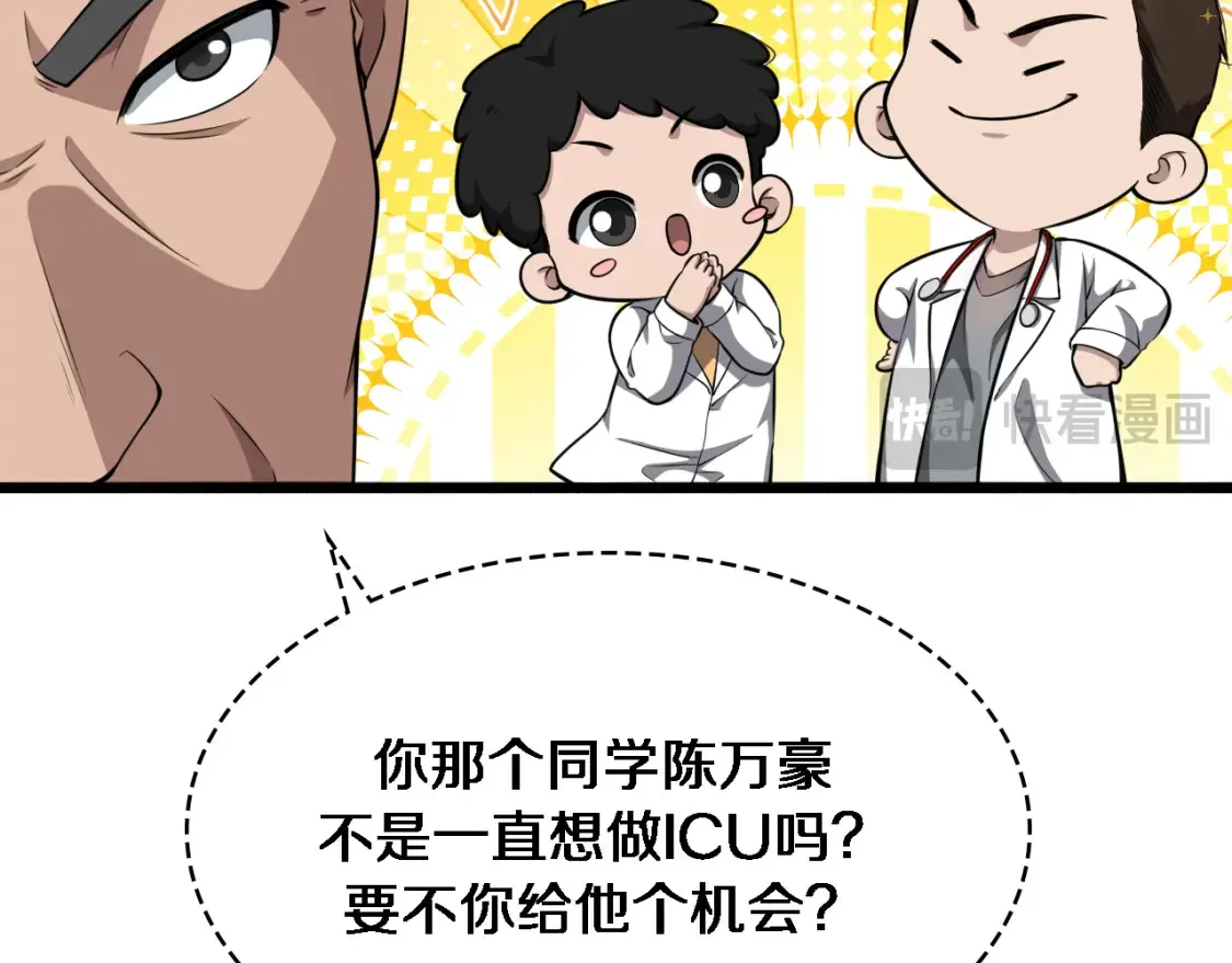 大医凌然漫画免费下拉式6漫画漫画,第269话 中心的样子2图