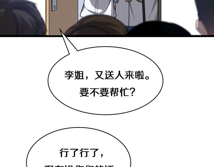大医凌然小说笔趣阁漫画,第4话 去急诊1图