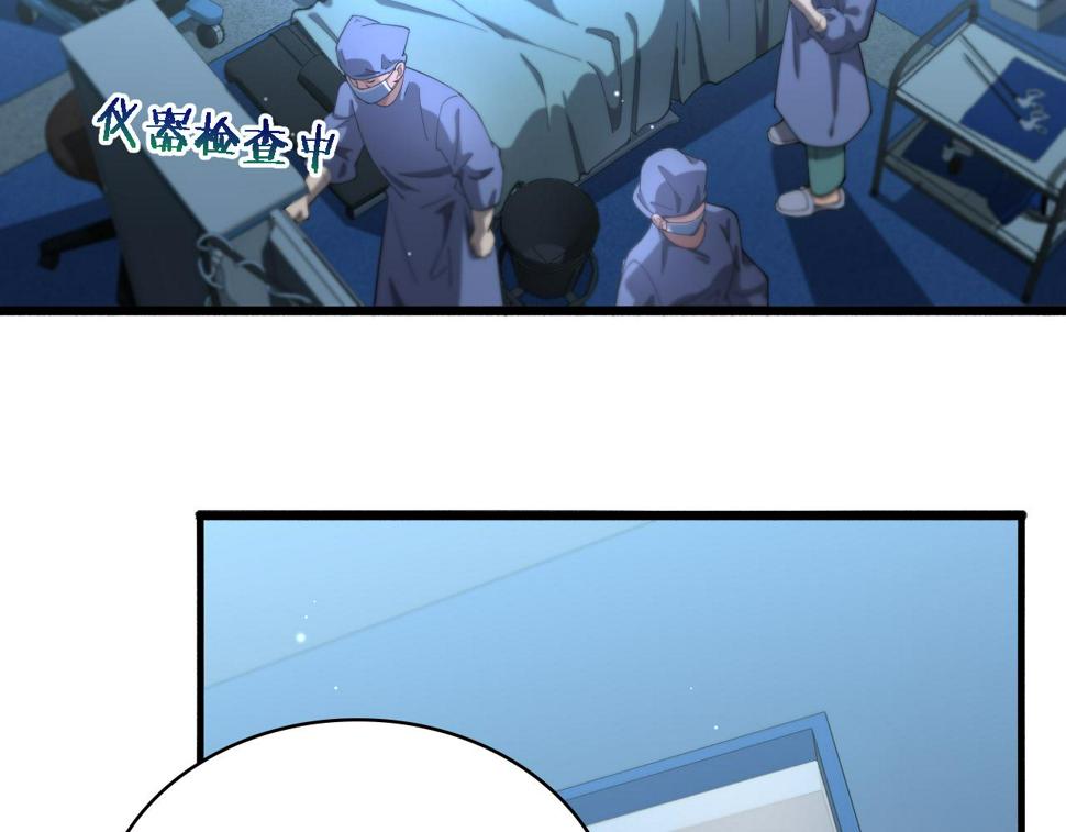 大医凌然漫画免费下拉式6漫画漫画,第196话 少切点就行？1图