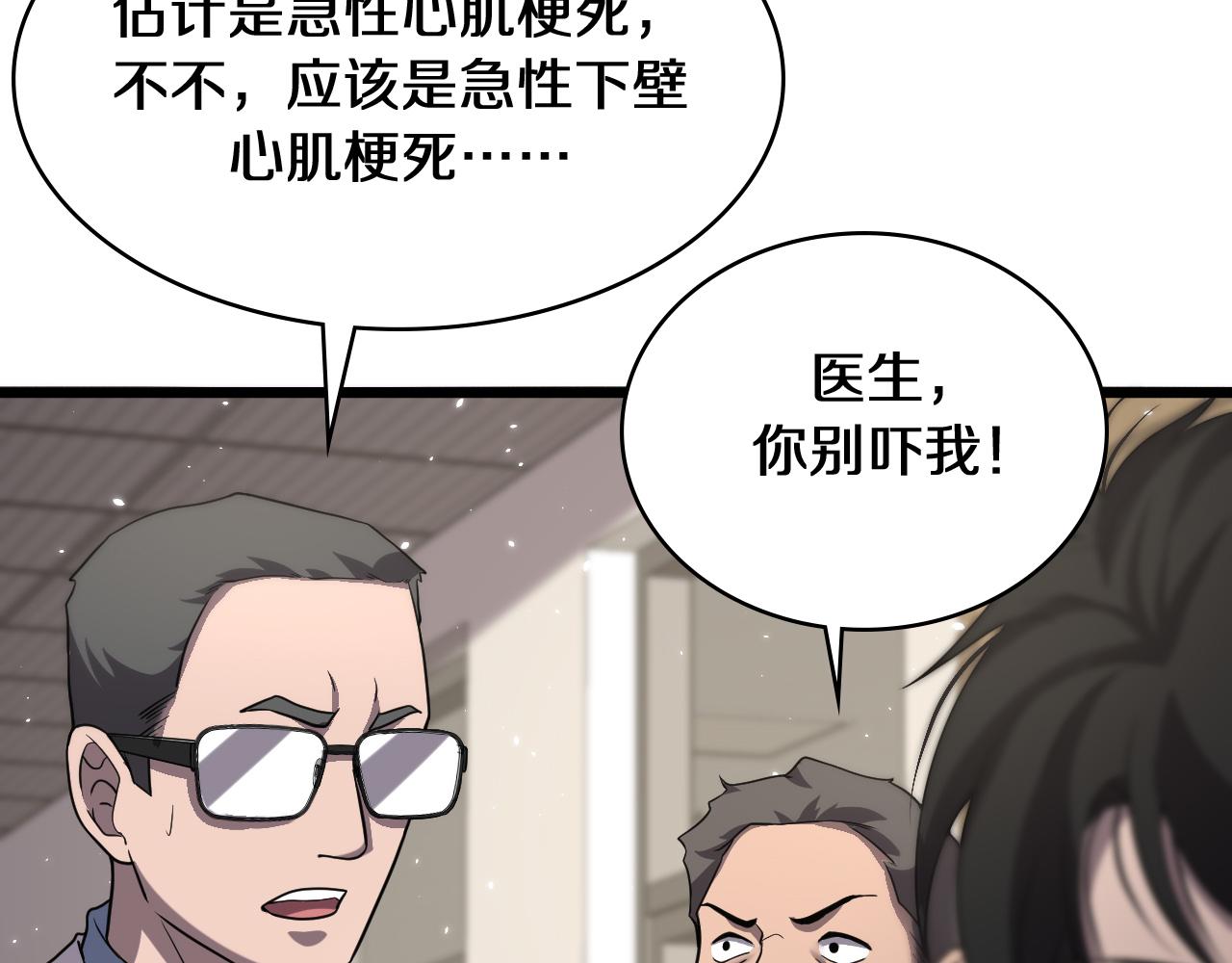 大医凌然漫画免费下拉式6漫画漫画,第139话 脾脏破裂患者1图