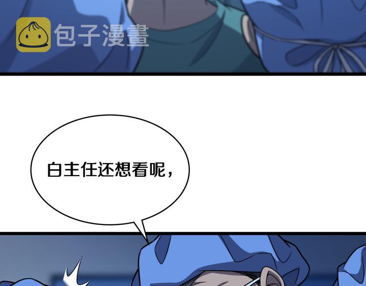 大医凌然漫画免费下拉式6漫画漫画,第36话 屌人！！2图