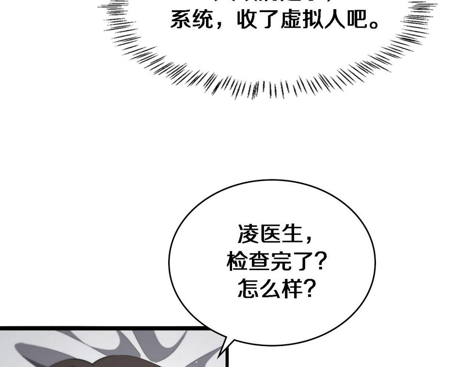 大医凌然漫画免费下拉式6漫画漫画,第202话 血管，酥掉了2图
