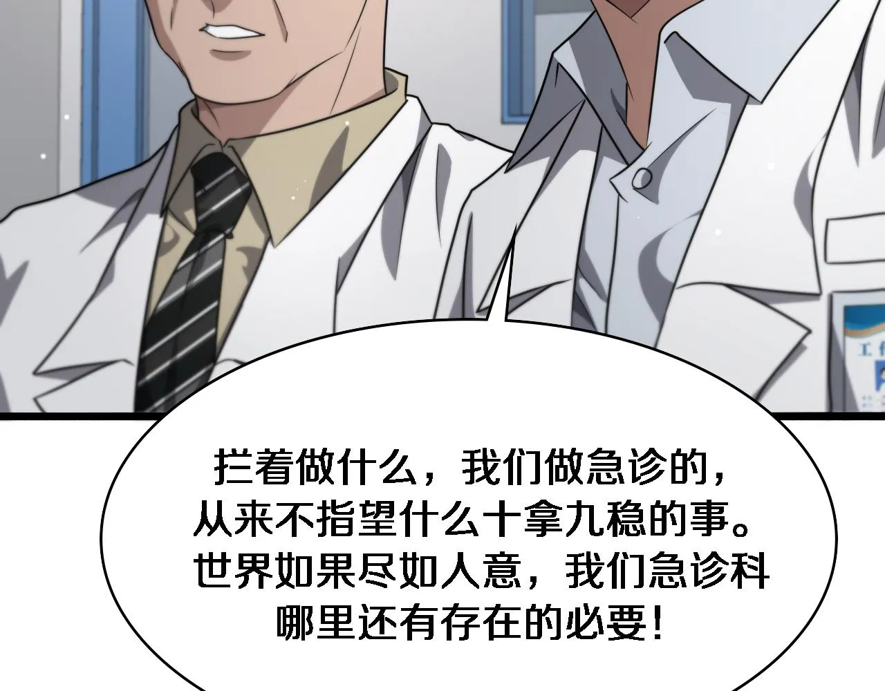 大医凌然漫画免费下拉式6漫画漫画,第234话 最大的难点？2图