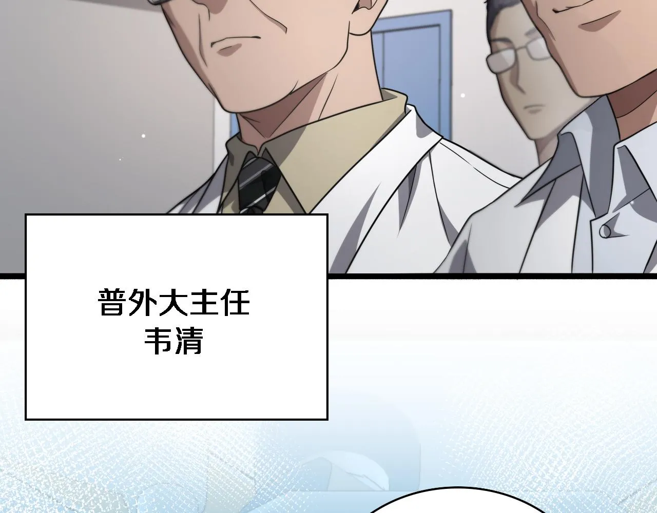 大医凌然漫画免费下拉式6漫画漫画,第234话 最大的难点？2图