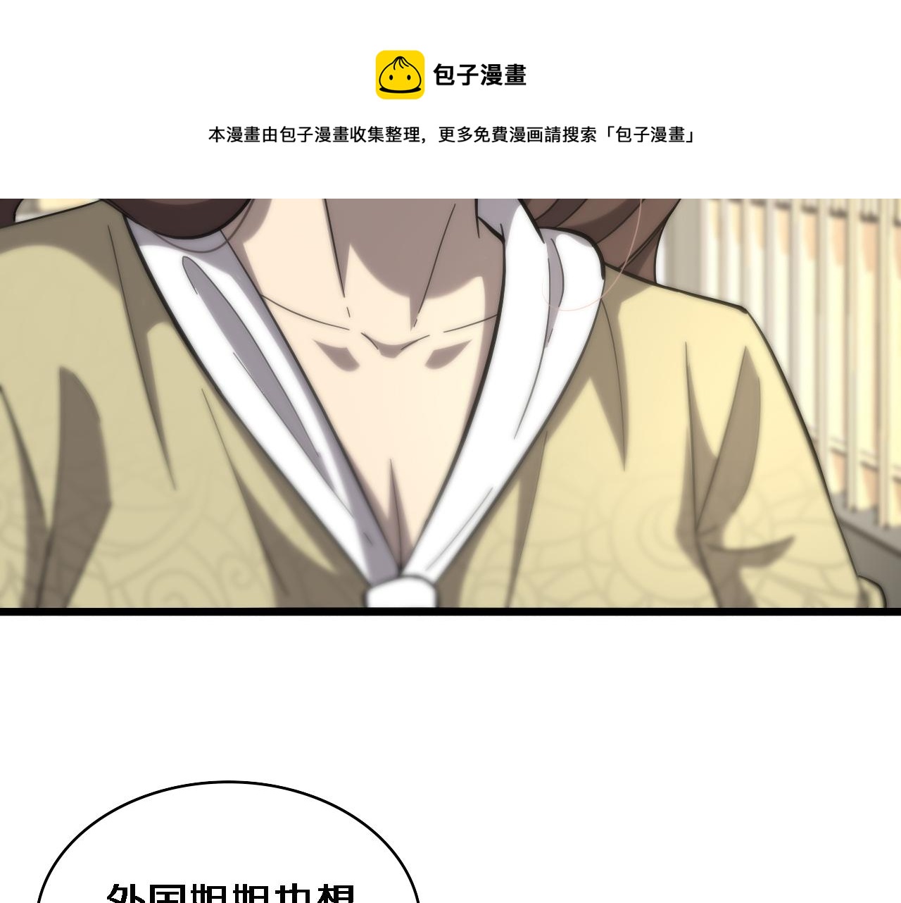 大医凌然漫画免费下拉式6漫画漫画,第110话 我要凌然的资料！1图