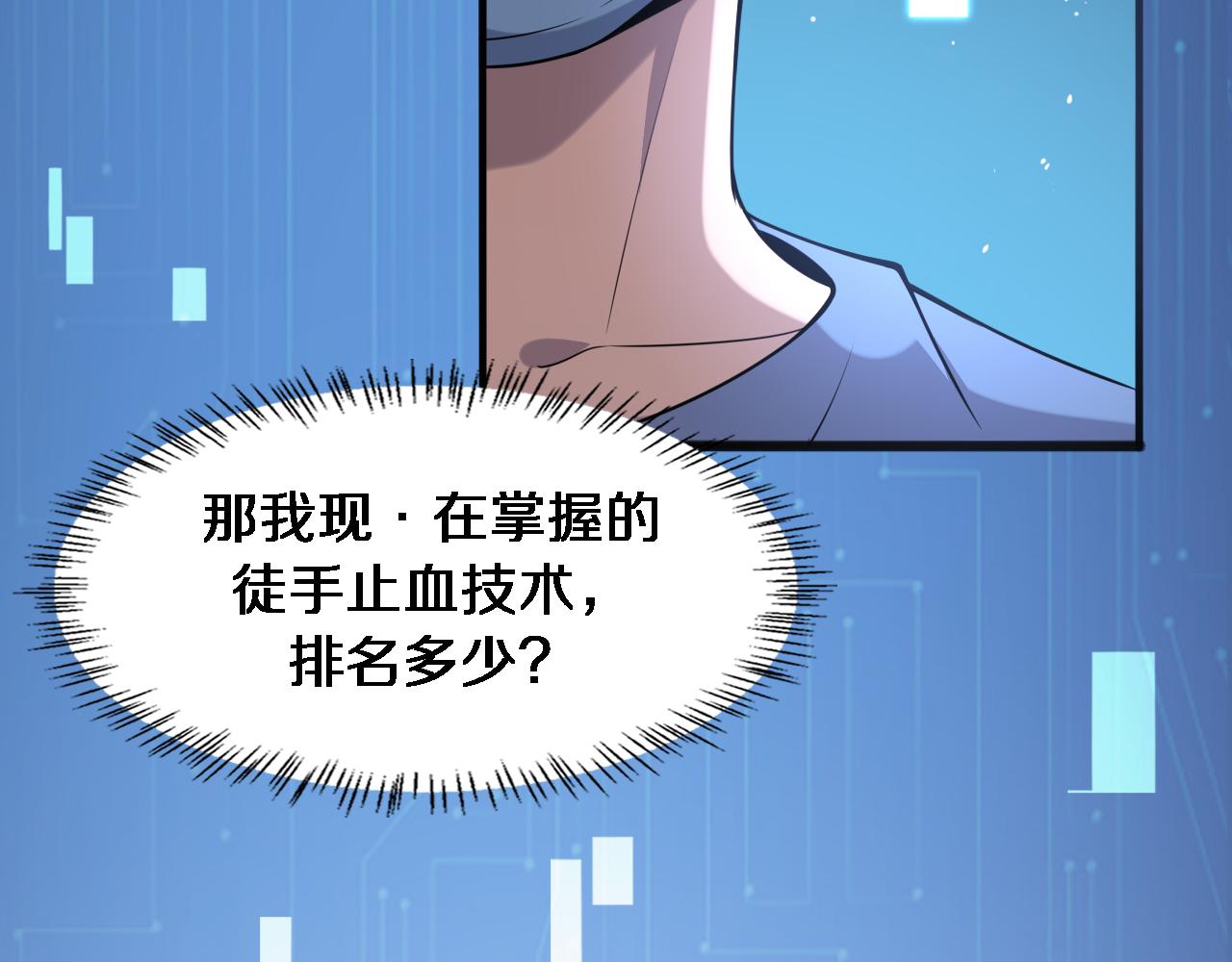 大医凌然漫画免费下拉式6漫画漫画,第102话 功成！2图