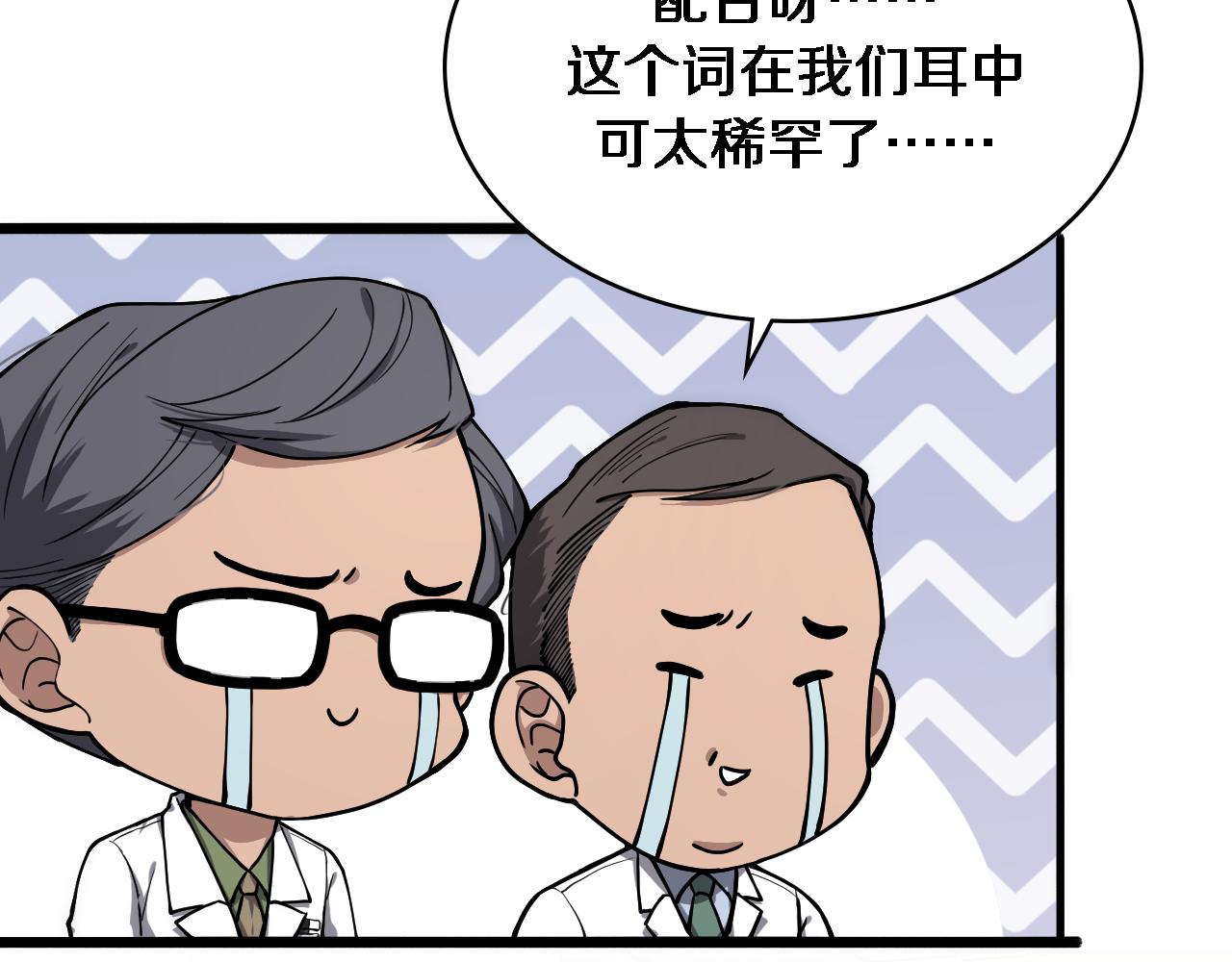 大医凌然漫画免费下拉式6漫画漫画,第126 院感升级2图