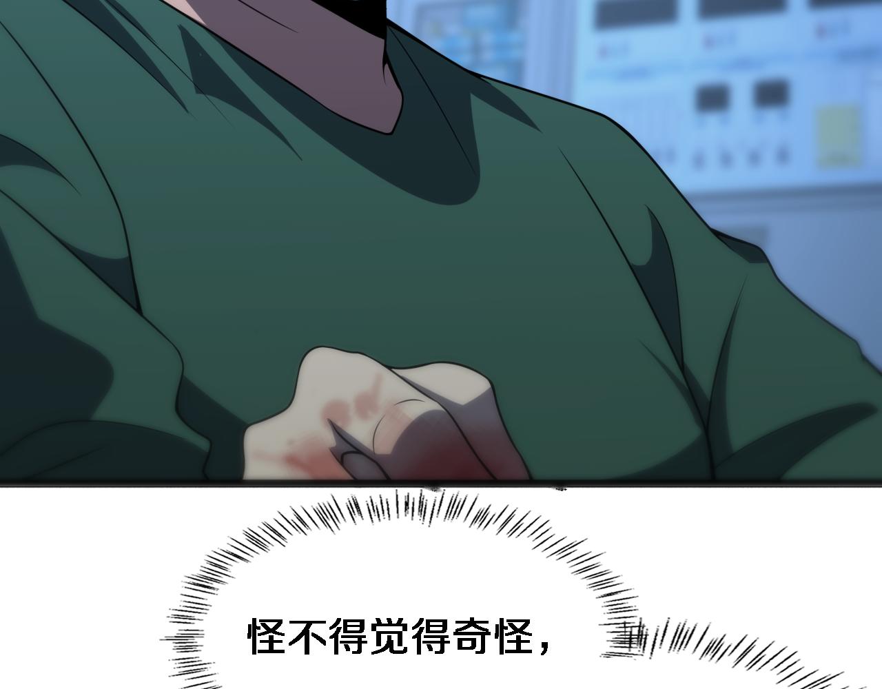 大医凌然漫画免费下拉式6漫画漫画,第79话 投喂术？不开心1图