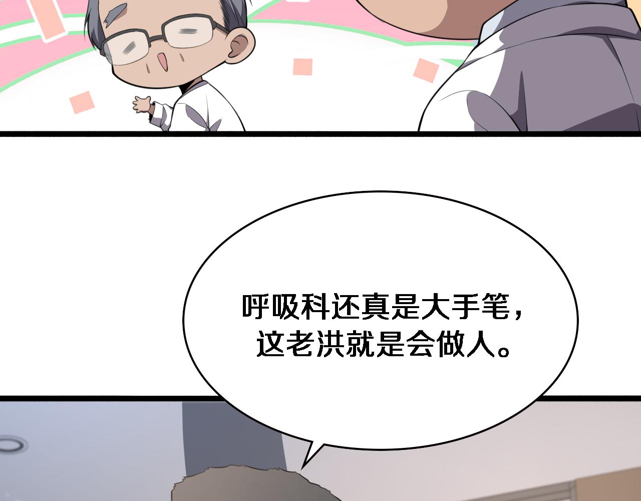 大医凌然漫画免费下拉式6漫画漫画,第193话 是我赢了2图