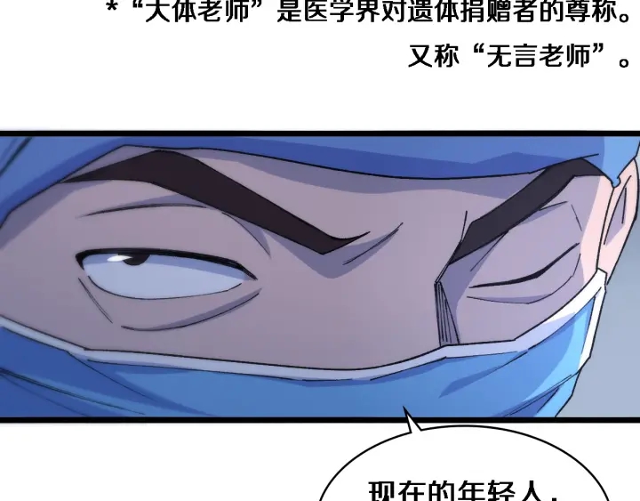 大医凌然漫画免费下拉式6漫画漫画,第67话 神眷1图
