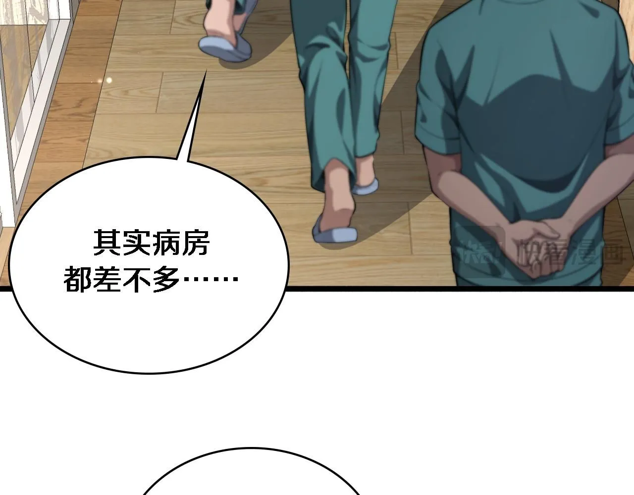 大医凌然漫画免费下拉式6漫画漫画,第244话 另辟蹊径2图