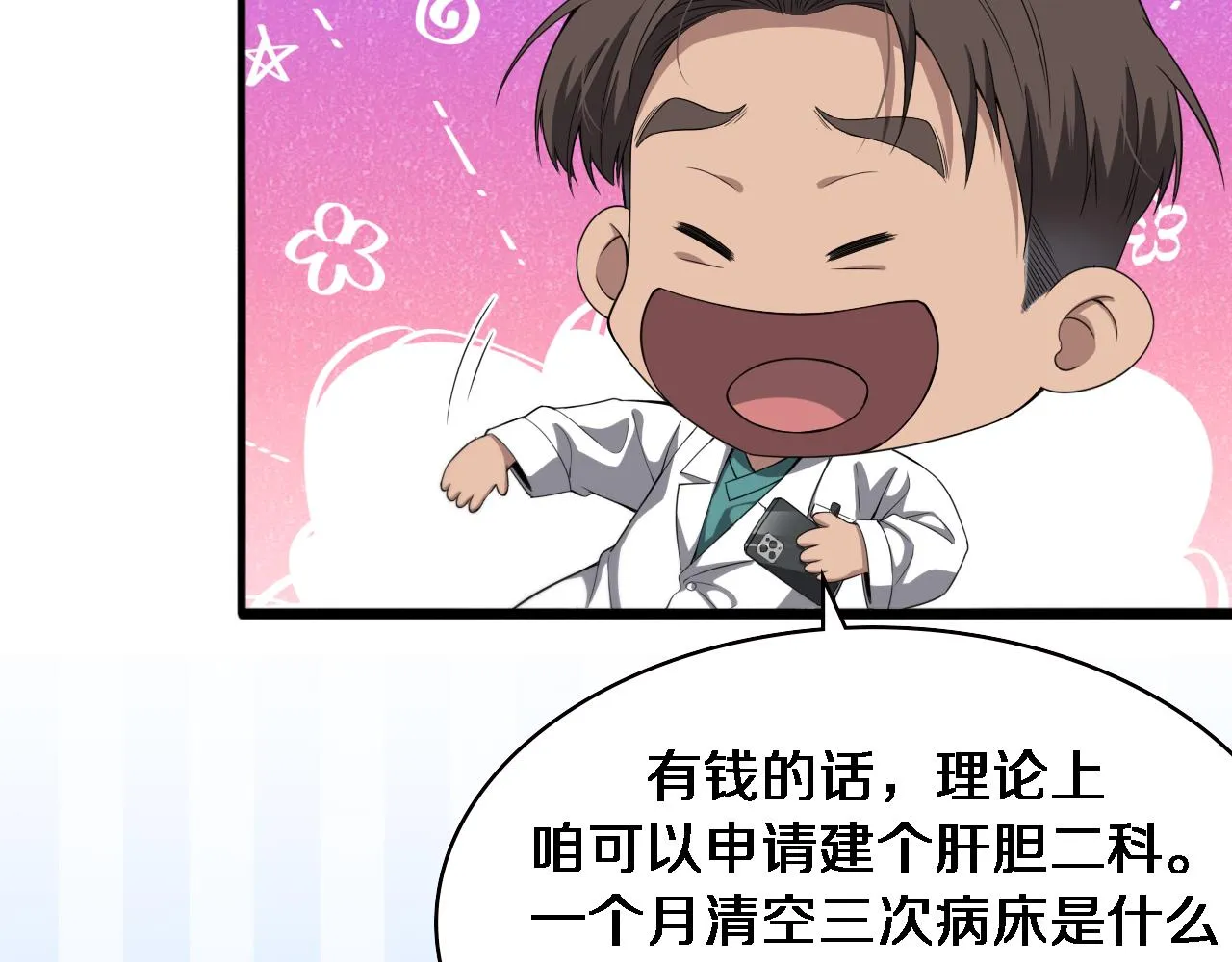 大医凌然漫画免费下拉式6漫画漫画,第228话 不要普通1图