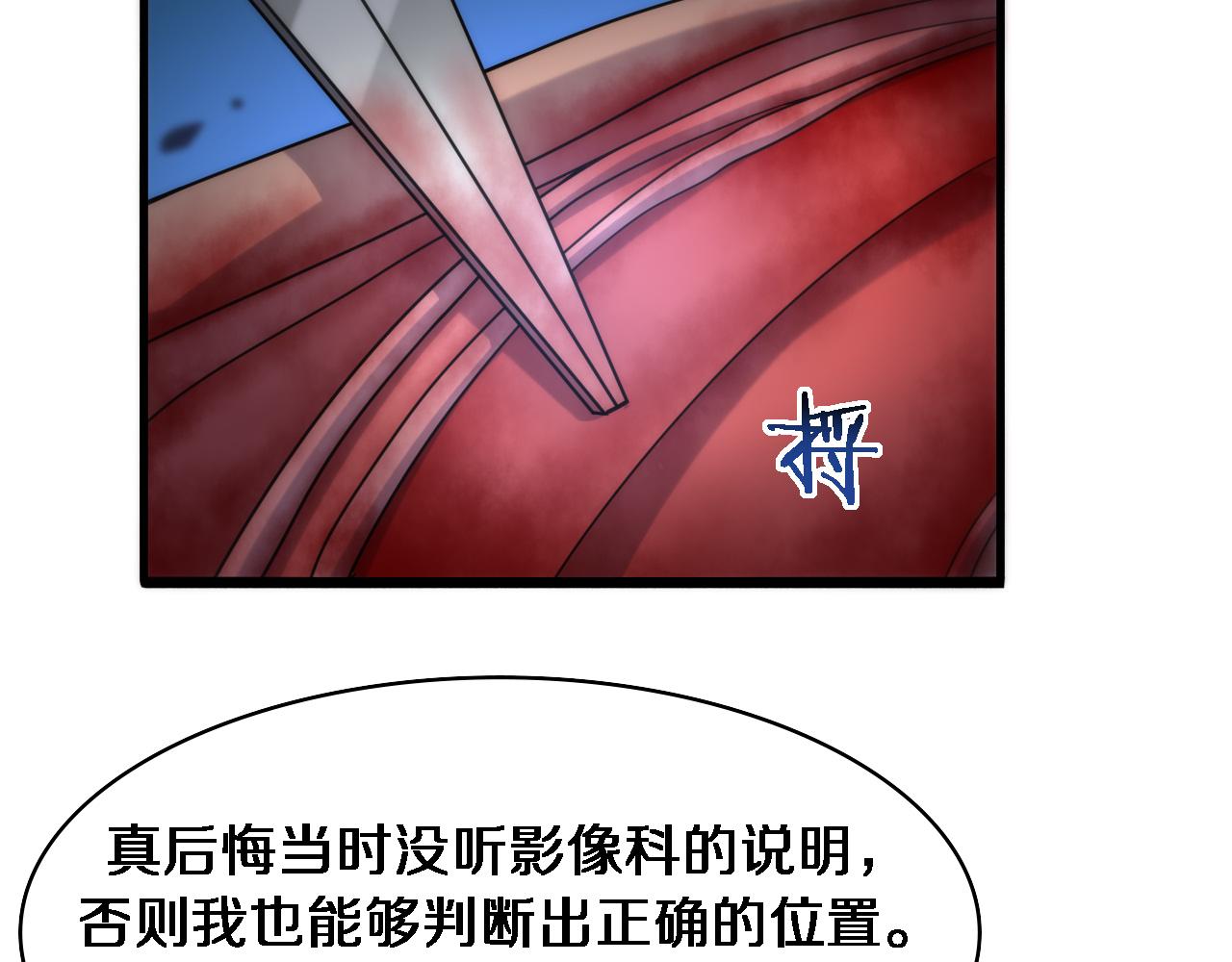 大医凌然漫画免费下拉式6漫画漫画,第82话 跟着感觉走1图