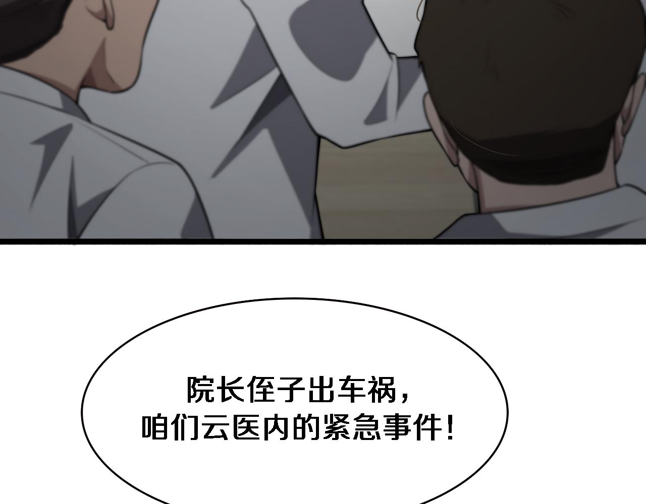 大医凌然漫画免费下拉式6漫画漫画,第170话 内部紧急事件1图
