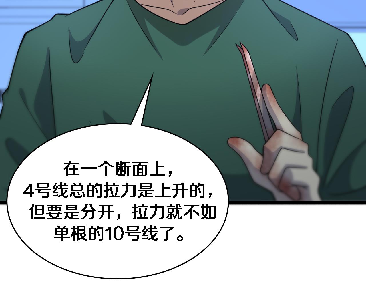 大医凌然漫画免费下拉式6漫画漫画,第82话 跟着感觉走2图