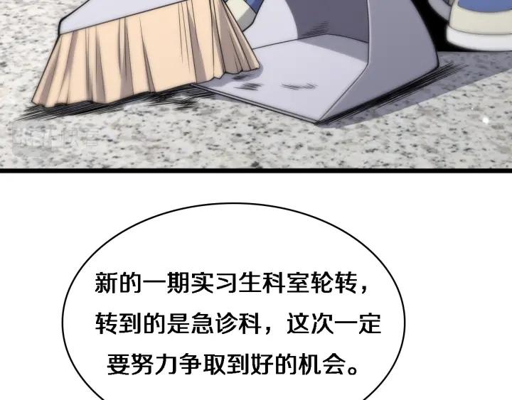 大医凌然漫画免费下拉式6漫画漫画,第68话 吕文斌与实习生2图