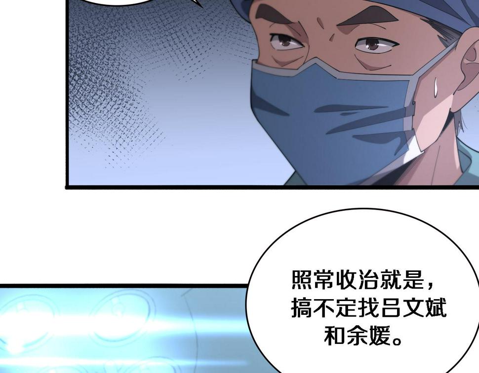 大医凌然漫画免费下拉式6漫画漫画,第195话 虚拟人真好用啊2图