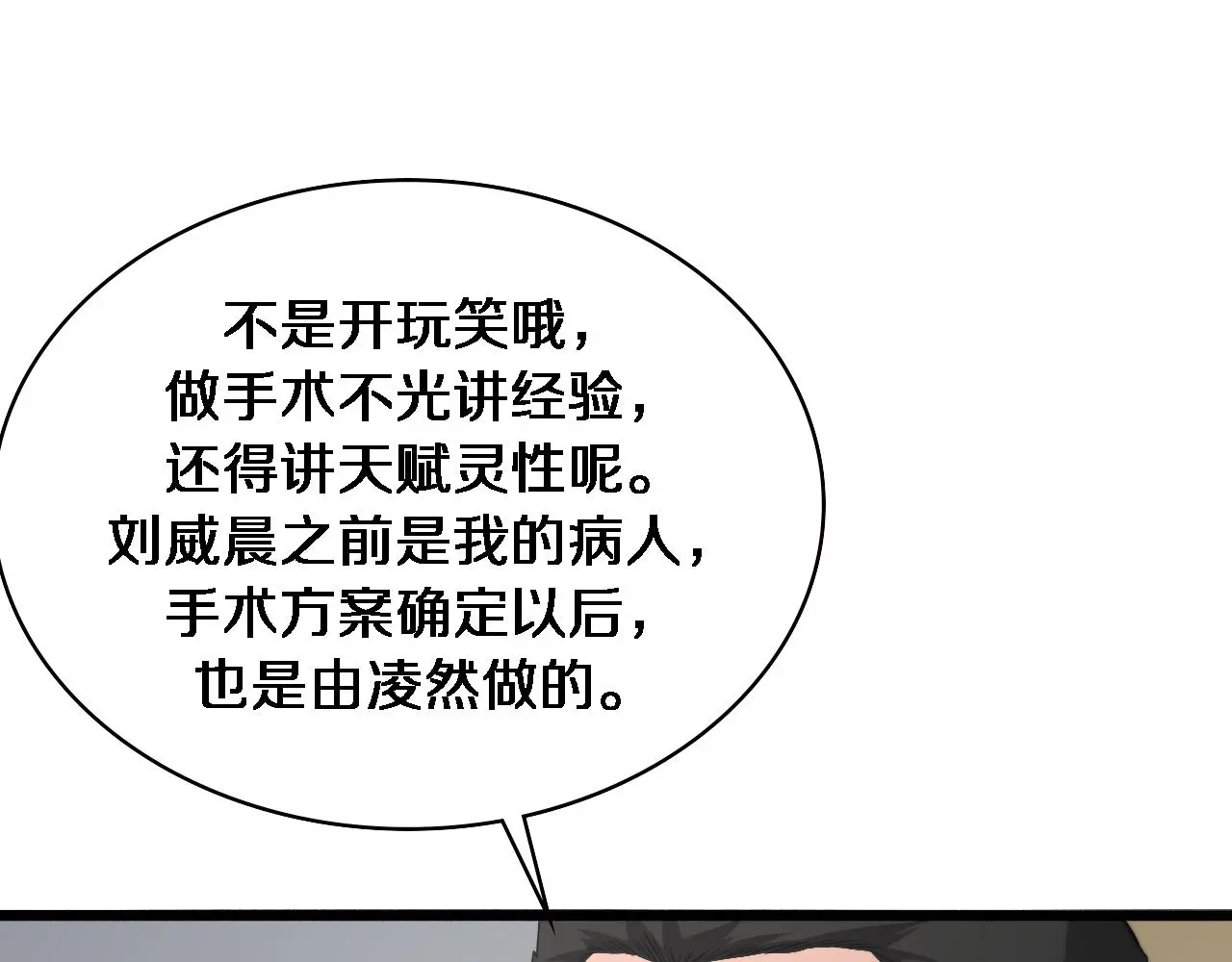 大医凌然漫画免费下拉式6漫画漫画,第189话 全是突发事件1图