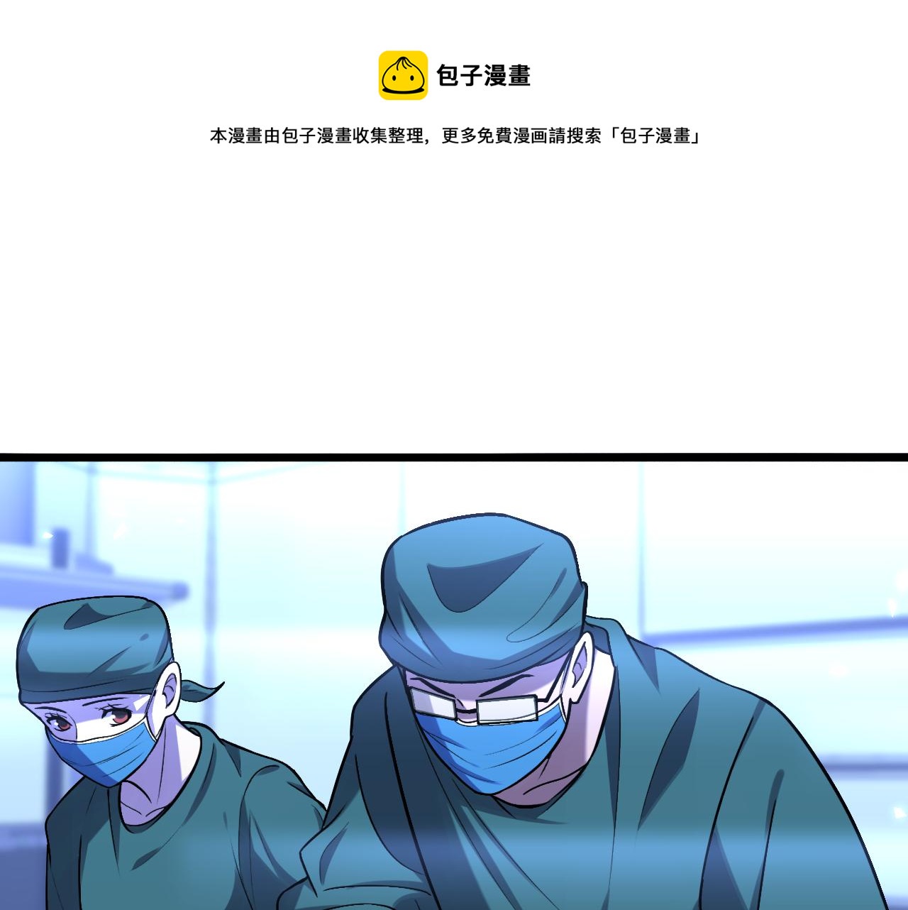 大医凌然漫画免费下拉式6漫画漫画,第107话 别问，我叫余媛1图