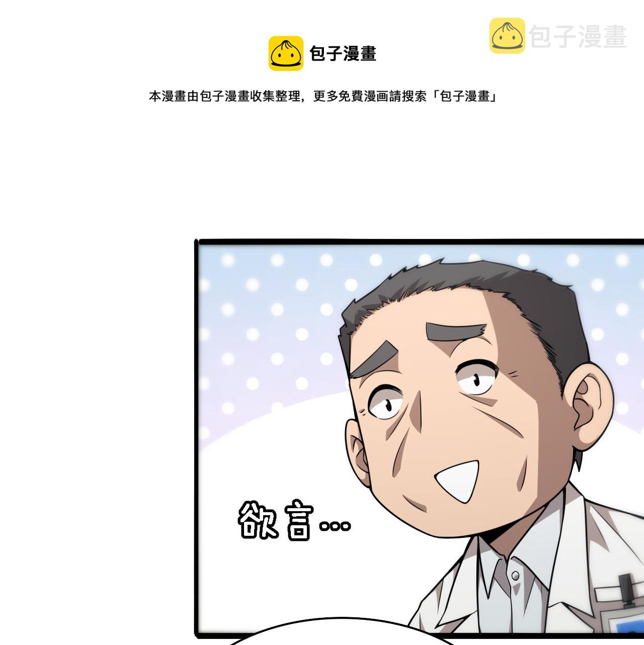 大医凌然小说笔趣阁漫画,第76话 抢人2图