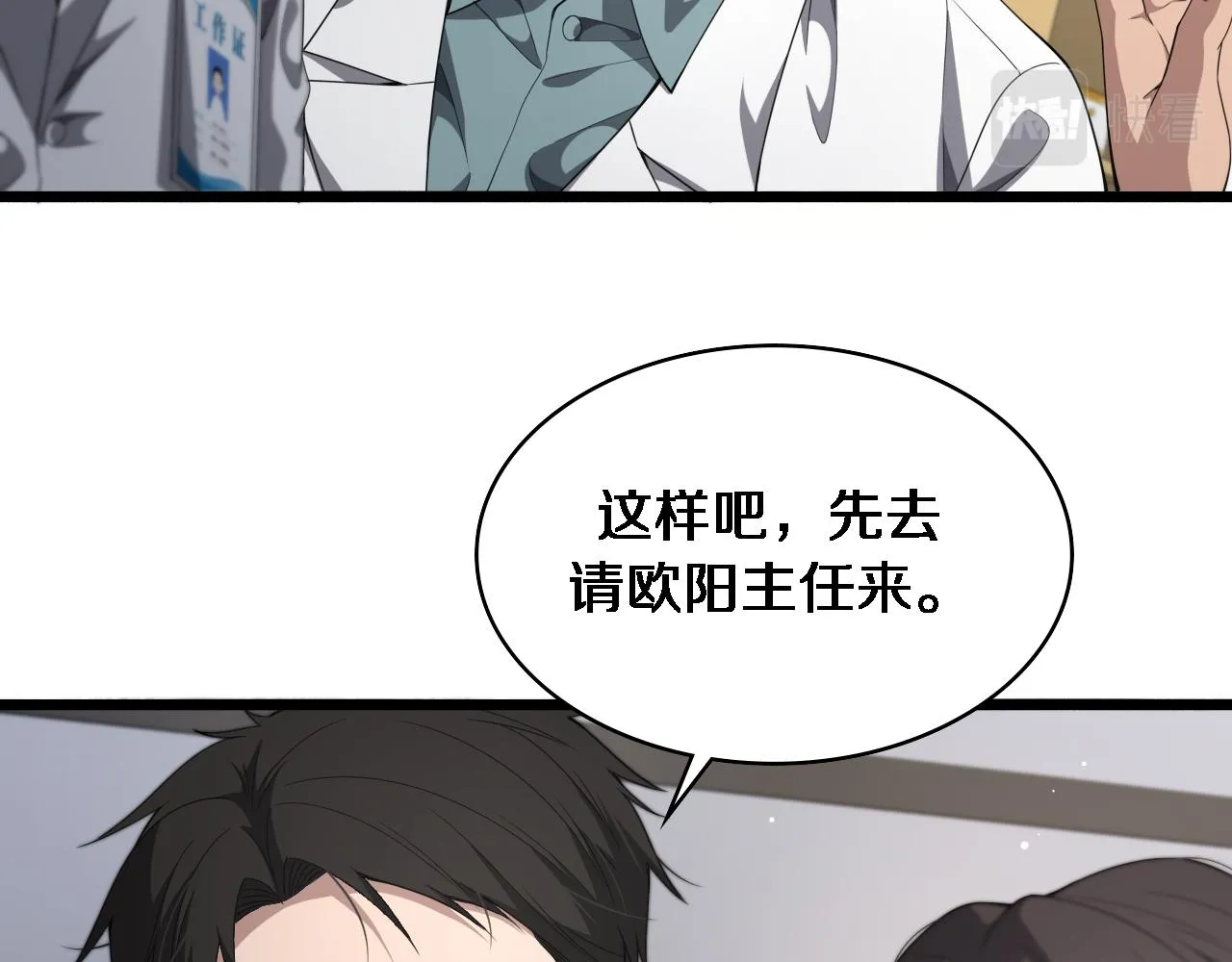 大医凌然漫画免费下拉式6漫画漫画,第233话 胃癌手术，接了！2图