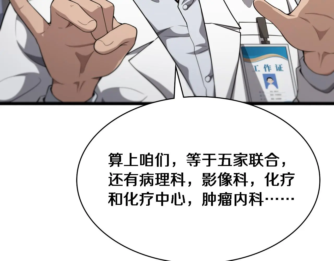 大医凌然漫画免费下拉式6漫画漫画,第256话 学术厅如战场1图