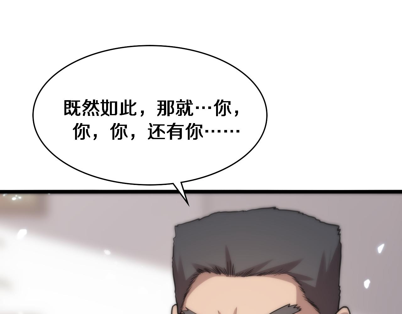 大医凌然漫画免费下拉式6漫画漫画,第118话 补队员1图
