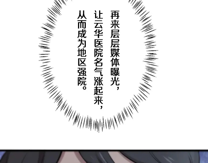 大医凌然漫画免费下拉式6漫画漫画,第40话 手术录像1图