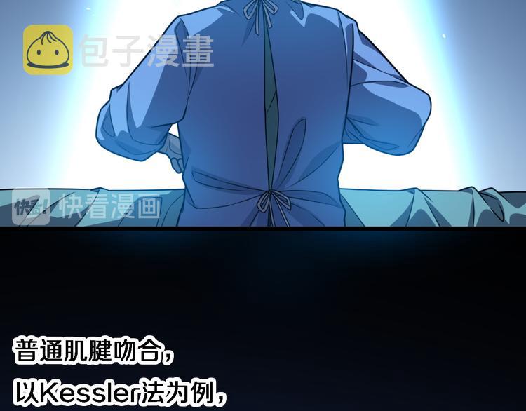 大医凌然漫画免费下拉式6漫画漫画,第36话 屌人！！2图